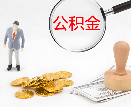 山西省公积金封存后是可以代办的，但需要满足一定的条件。
